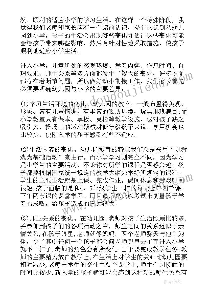 2023年幼儿园园长幼小衔接发言稿 幼儿园幼小衔接发言稿(通用5篇)