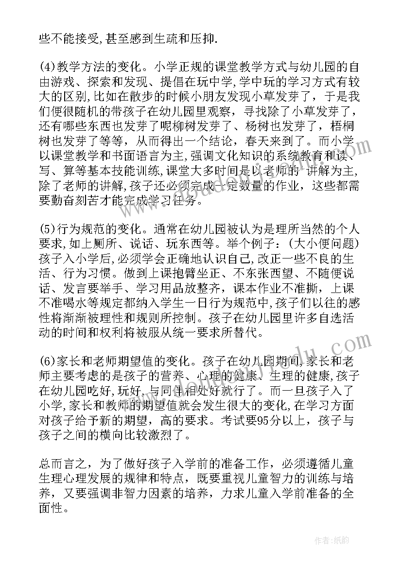 2023年幼儿园园长幼小衔接发言稿 幼儿园幼小衔接发言稿(通用5篇)