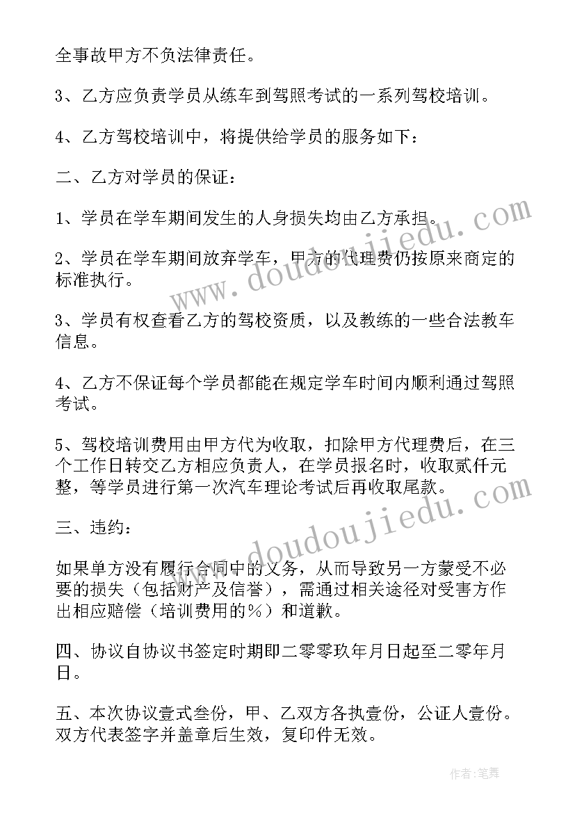 驾校合同违约金扣多少合法(大全10篇)