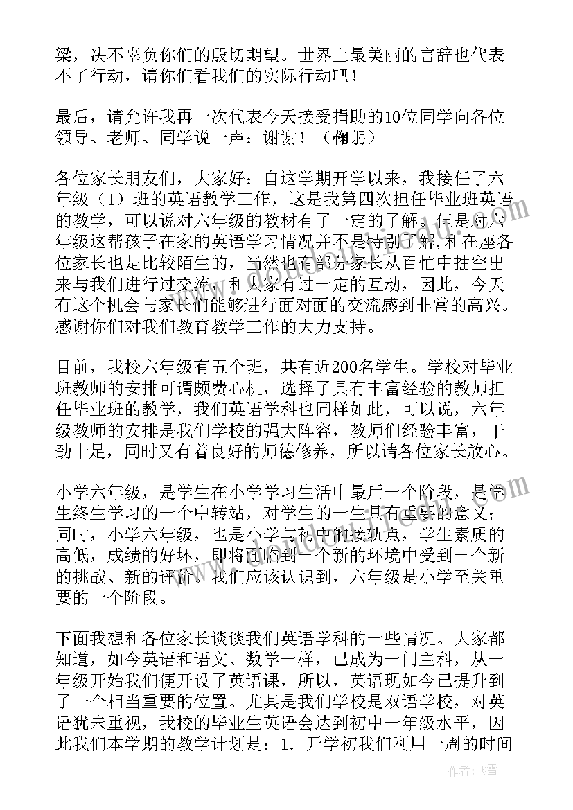 2023年接受捐赠学生代表发言稿(大全5篇)