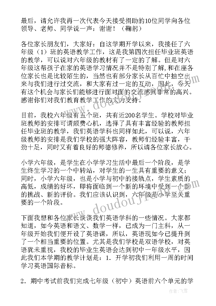 2023年接受捐赠学生代表发言稿(大全5篇)