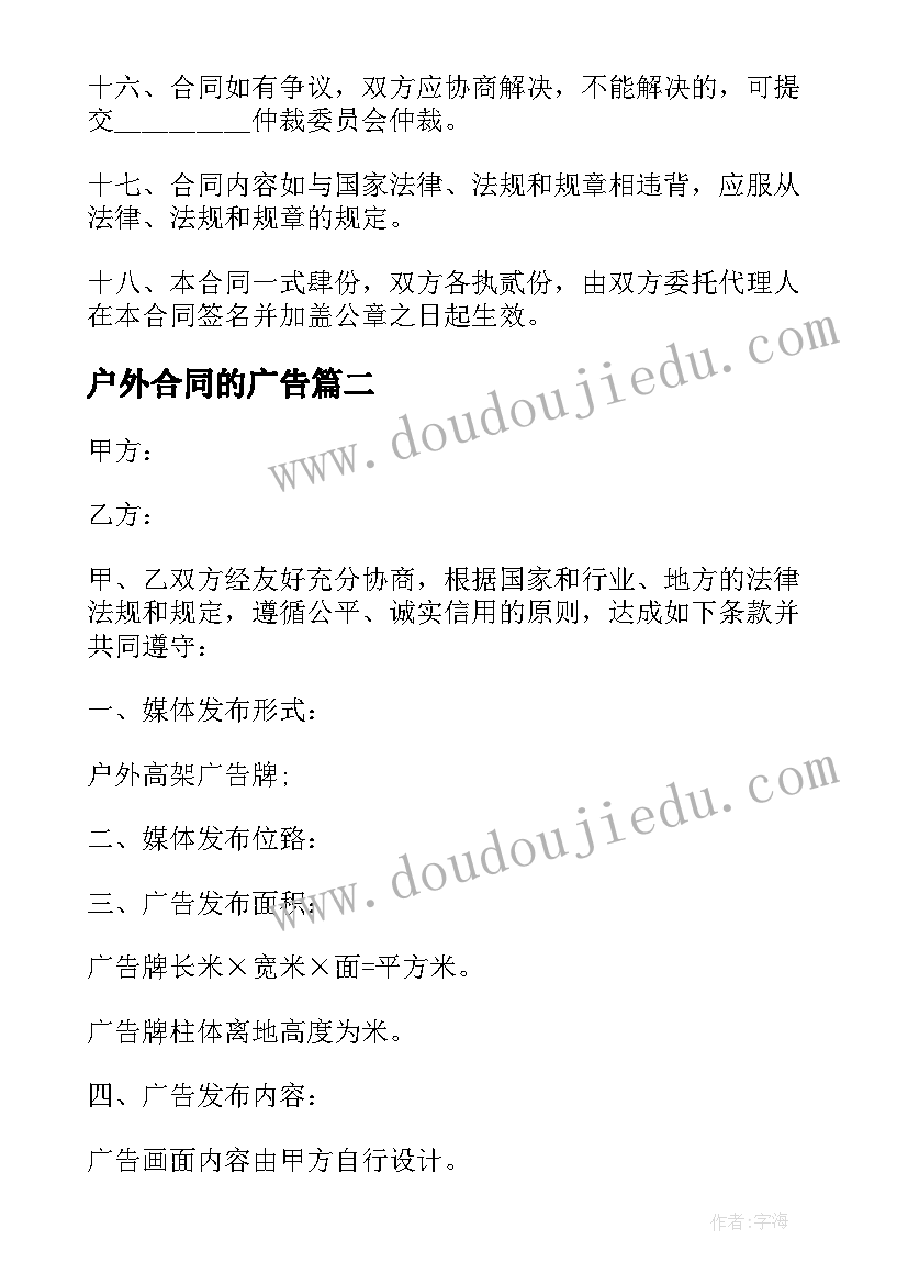 户外合同的广告 户外广告合同(模板9篇)