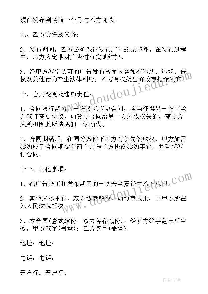 户外合同的广告 户外广告合同(模板9篇)