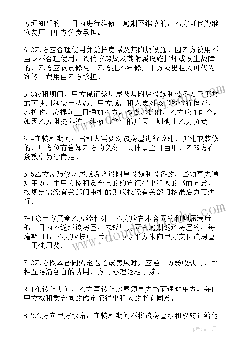 公租房转租合同无效退租金吗 租房转租合同(精选10篇)