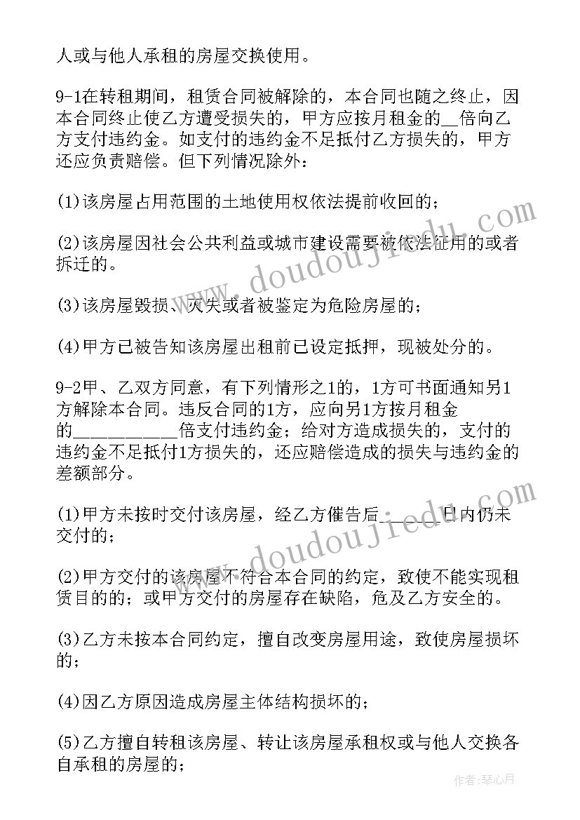 公租房转租合同无效退租金吗 租房转租合同(精选10篇)