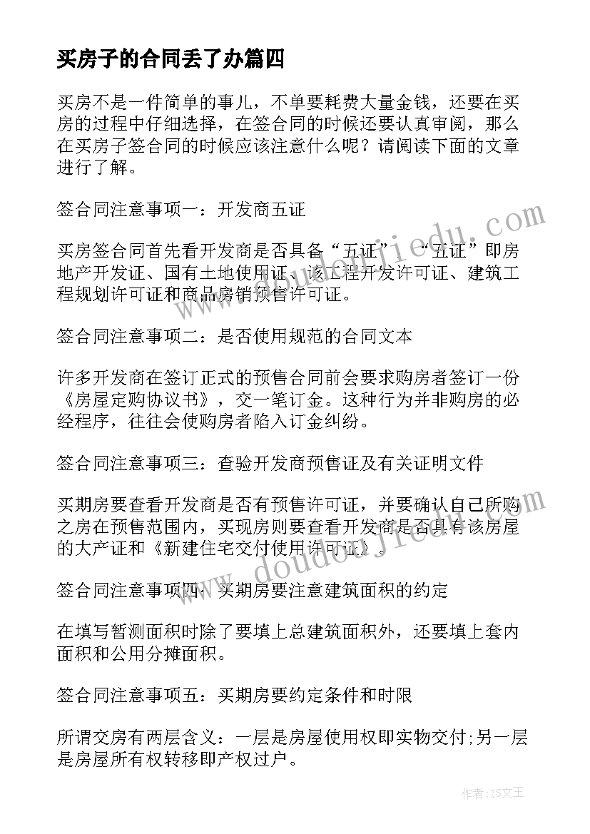 买房子的合同丢了办 买房子的借款合同模版(通用5篇)