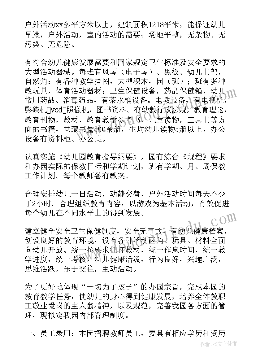 幼儿园年检自查报告及整改措施 幼儿园年检自查报告(实用6篇)