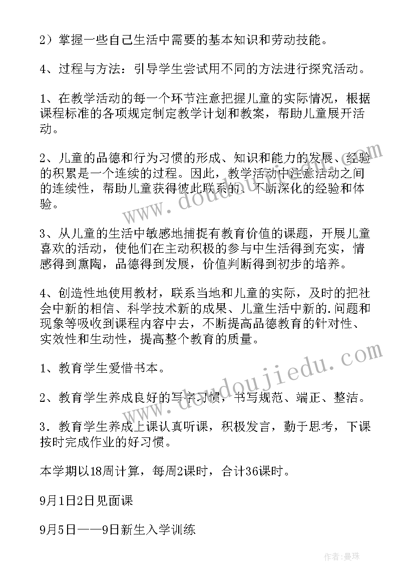 2023年小学二年级汉语教学计划(汇总5篇)