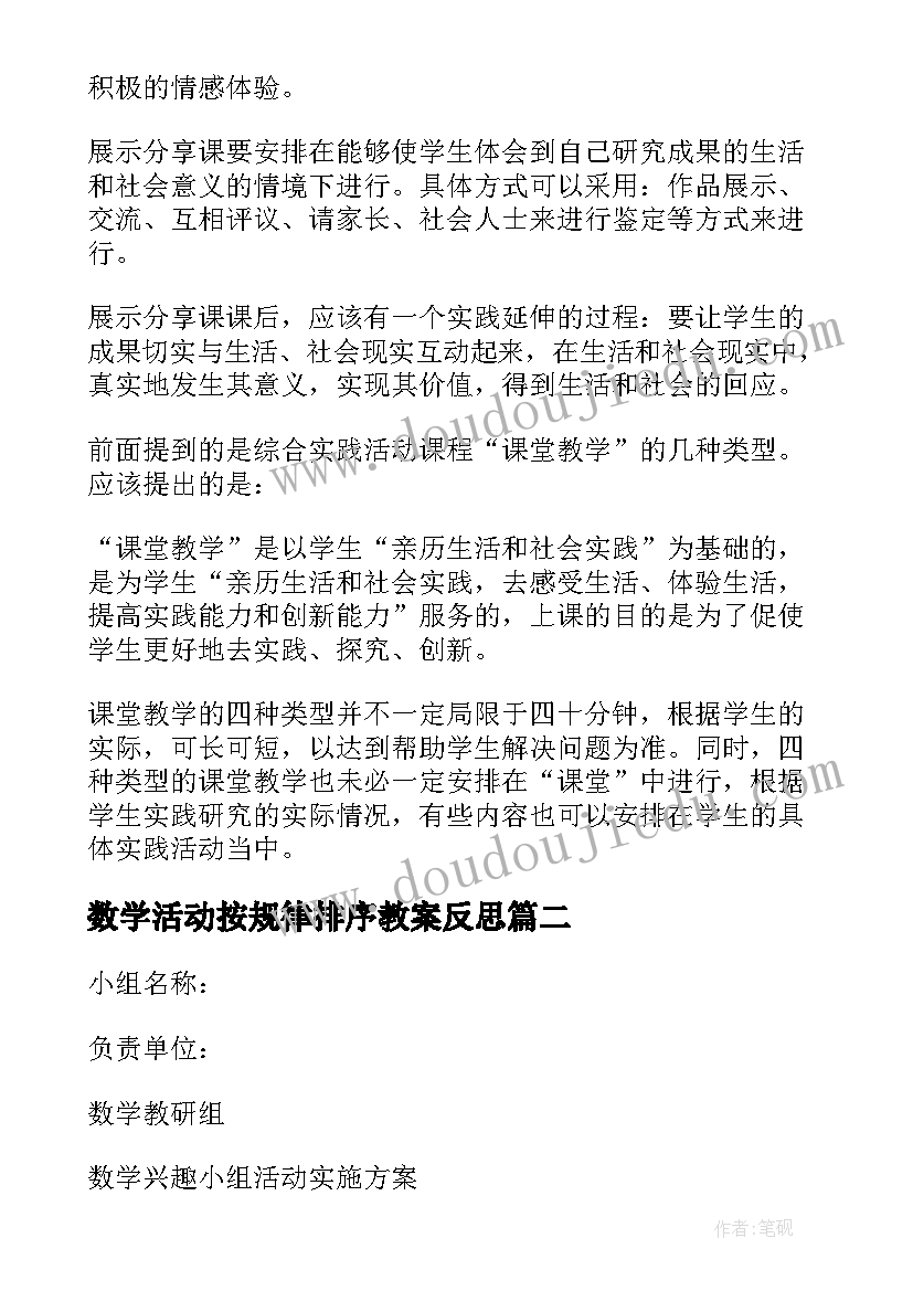 2023年数学活动按规律排序教案反思(通用9篇)