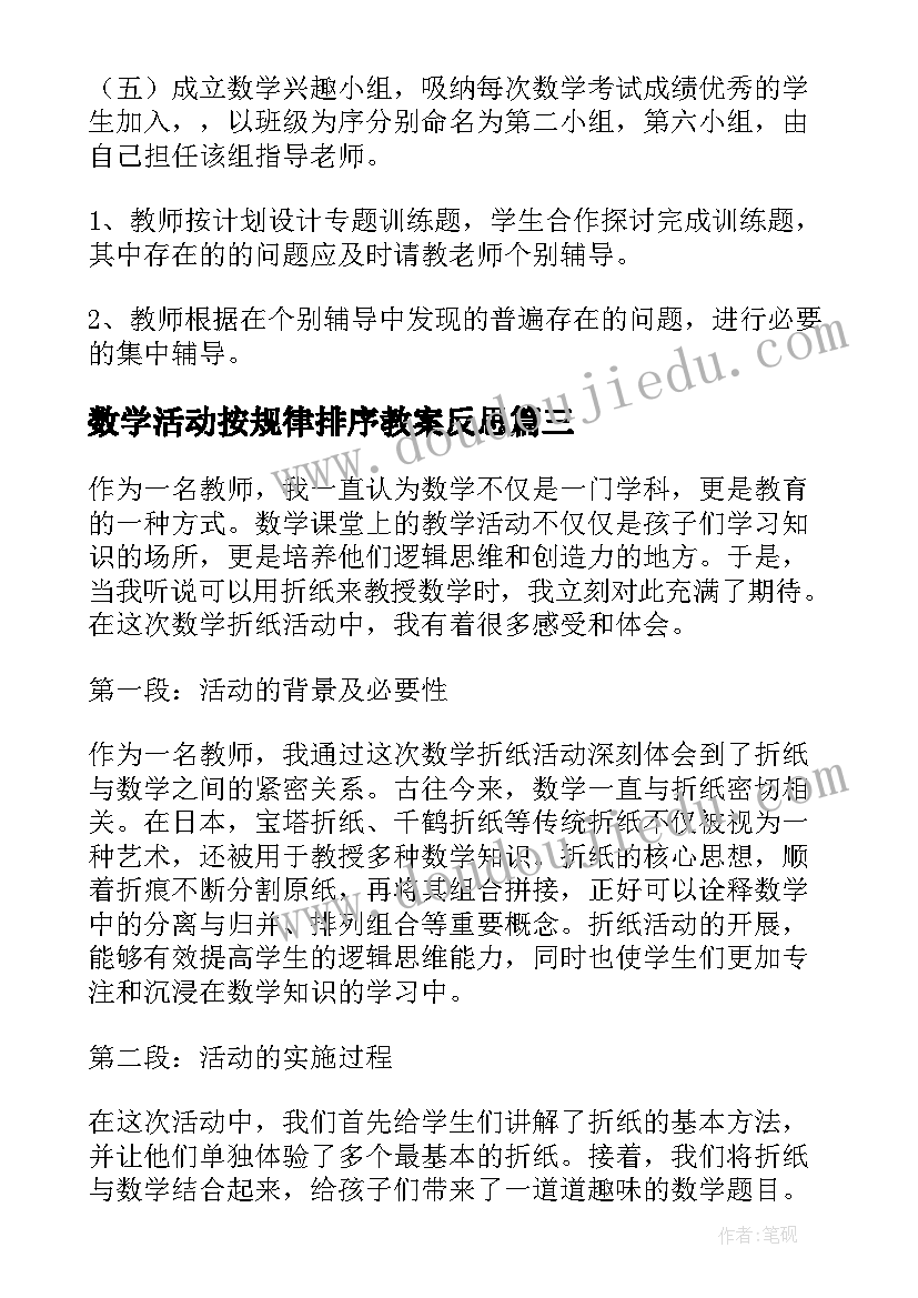 2023年数学活动按规律排序教案反思(通用9篇)