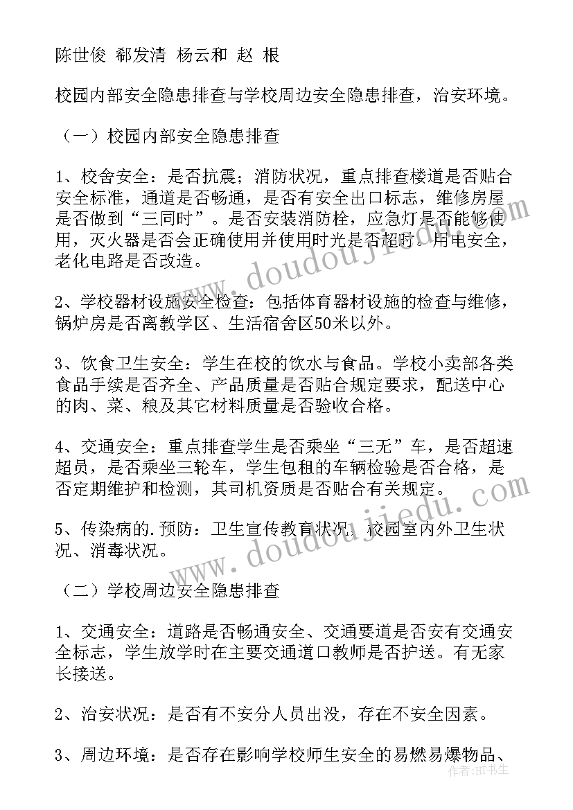 药品安全风险评估报告 学校安全风险隐患排查及整改报告(精选5篇)