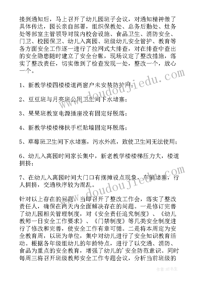 药品安全风险评估报告 学校安全风险隐患排查及整改报告(精选5篇)