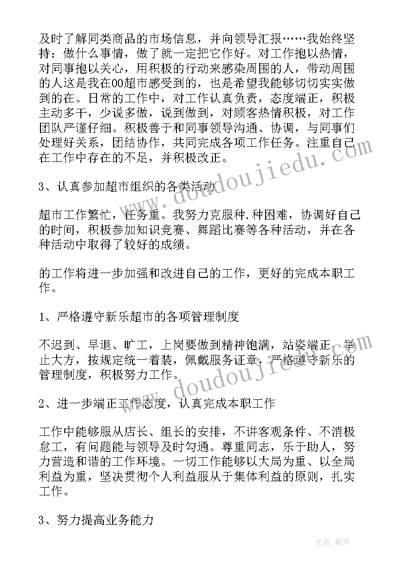 在超市做理货员的社会实践总结 超市理货员个人原因辞职报告(精选5篇)