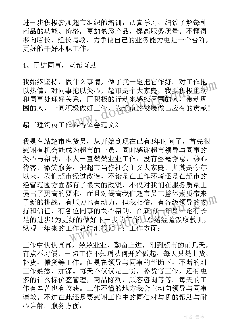 在超市做理货员的社会实践总结 超市理货员个人原因辞职报告(精选5篇)