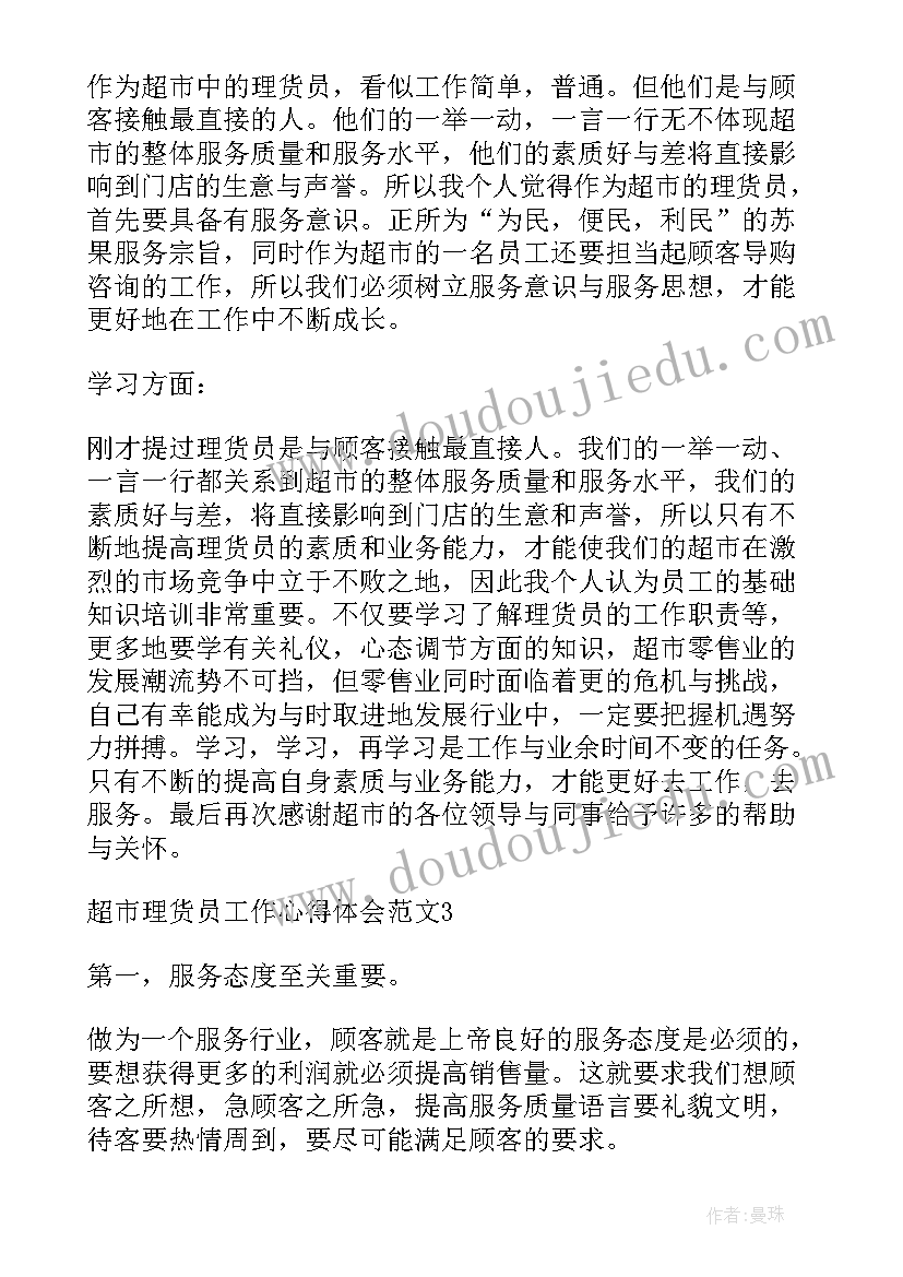 在超市做理货员的社会实践总结 超市理货员个人原因辞职报告(精选5篇)