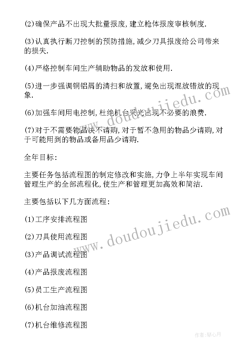 2023年生产车间计划员 生产车间工作计划(实用5篇)