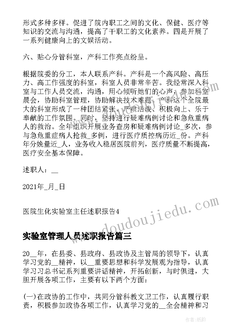 最新实验室管理人员述职报告(大全5篇)