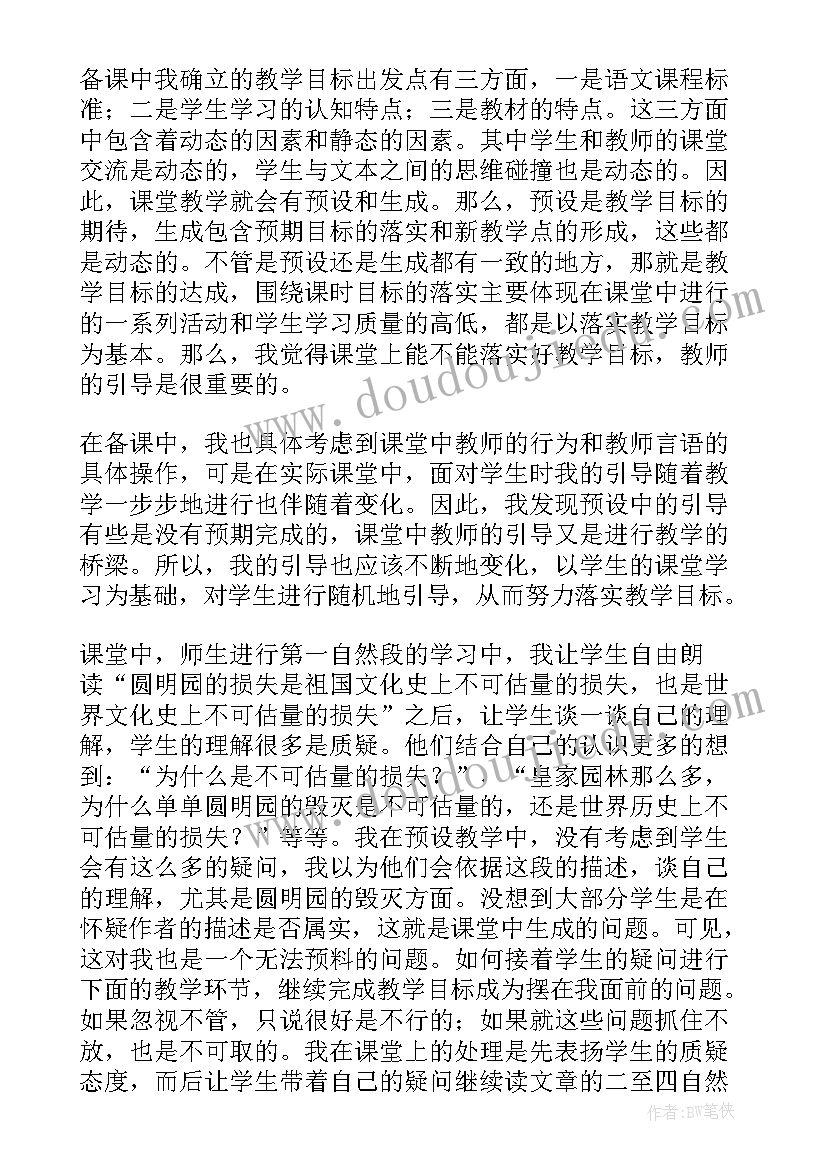 2023年圆明园的毁灭教学反思优点与不足 圆明园的毁灭教学反思(优质5篇)