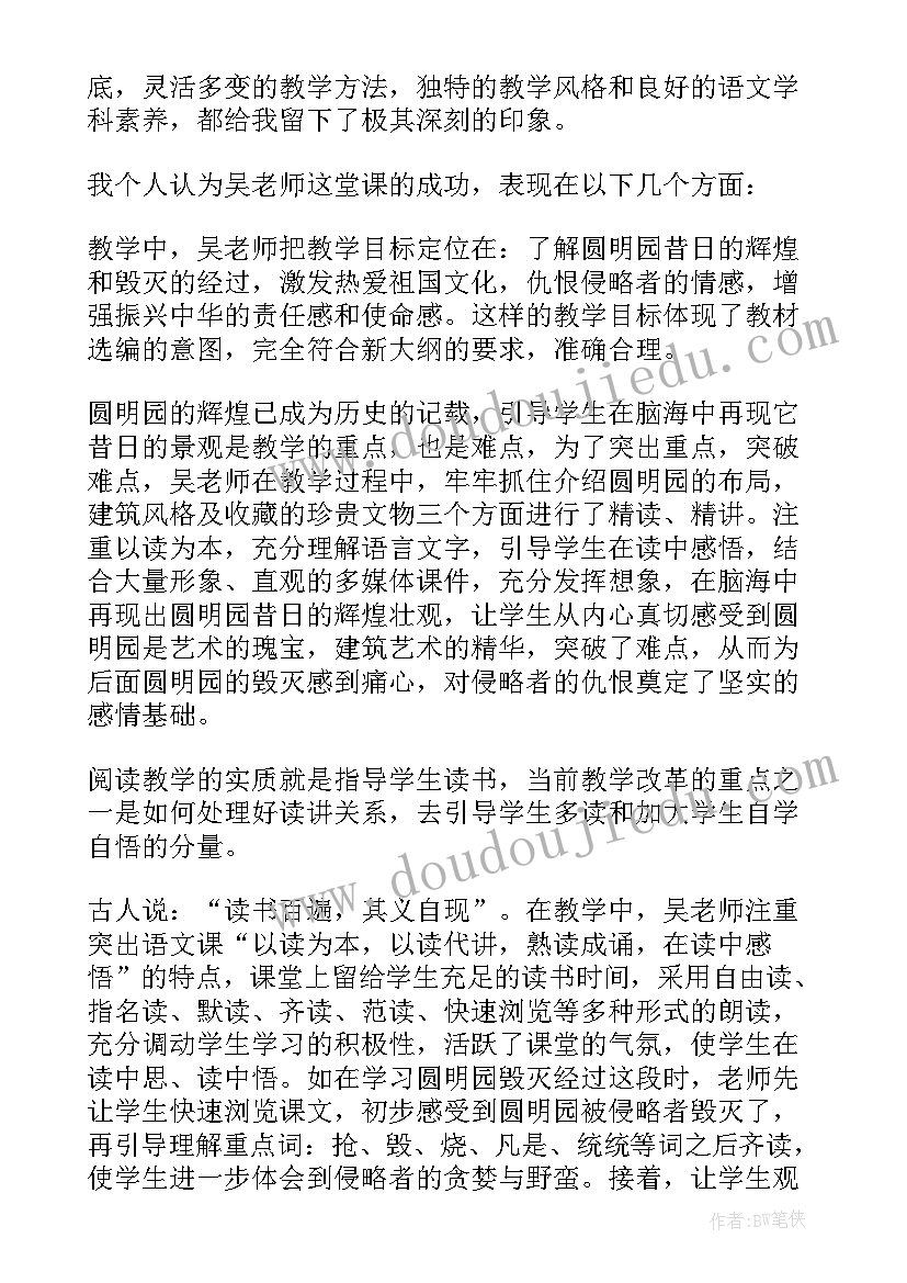 2023年圆明园的毁灭教学反思优点与不足 圆明园的毁灭教学反思(优质5篇)