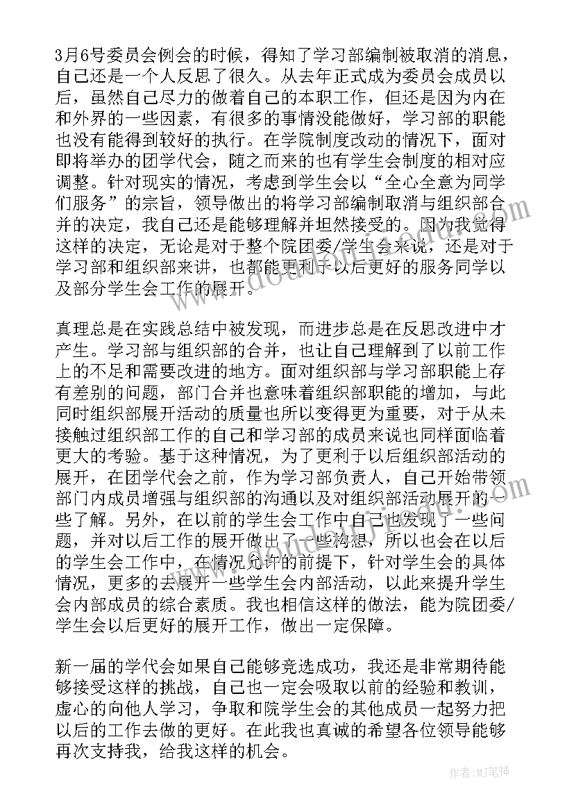 学生会组织部留任申请书(优质8篇)