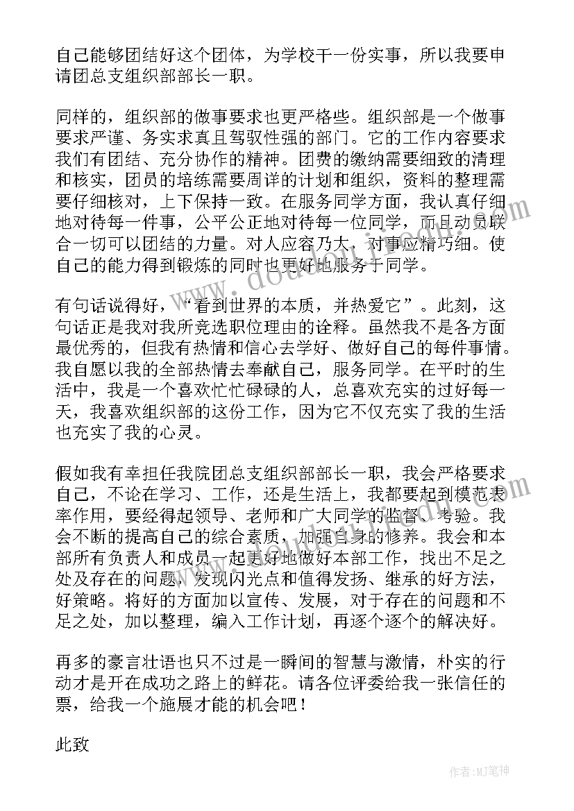 学生会组织部留任申请书(优质8篇)