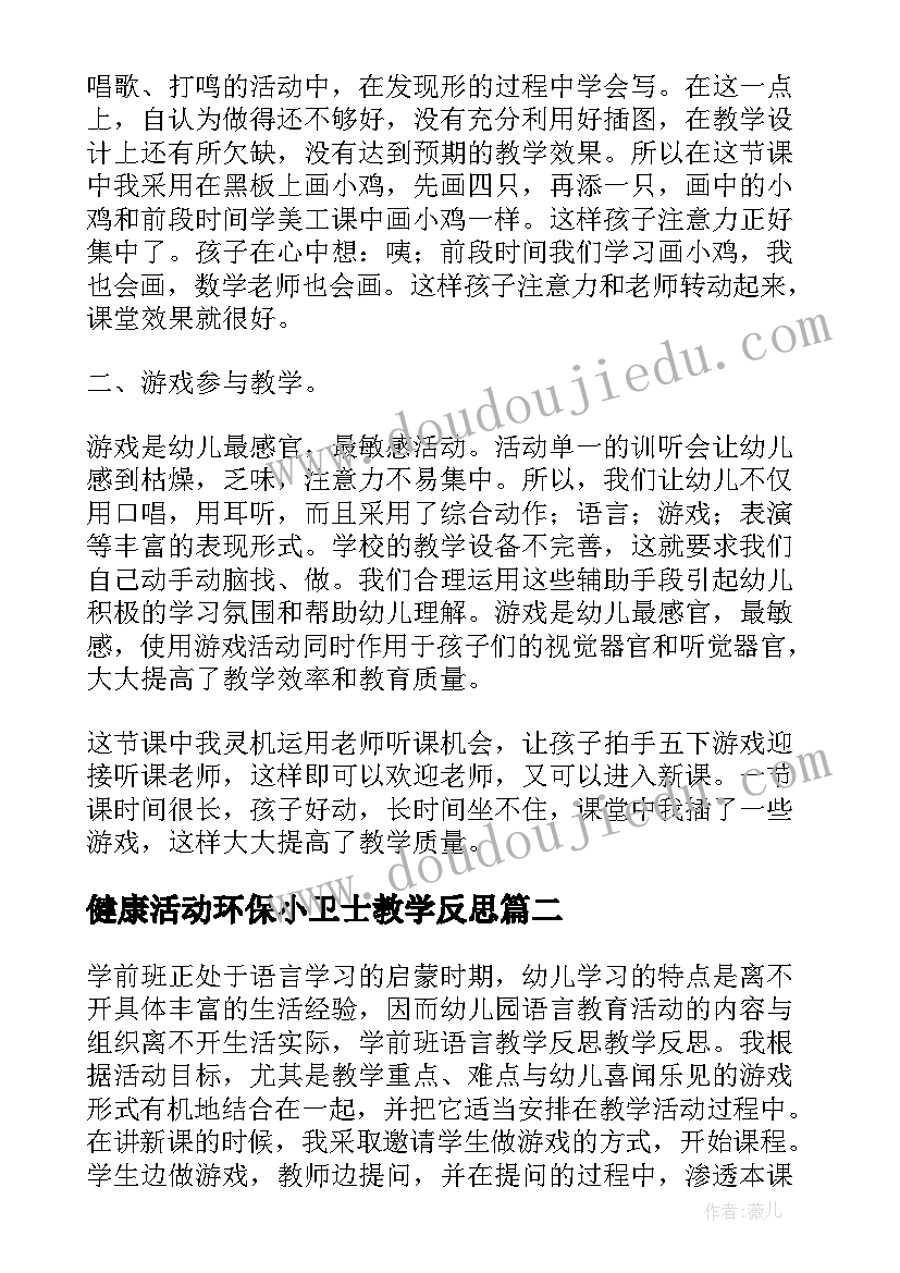 健康活动环保小卫士教学反思 学前班社会活动话说清明节教学反思(实用5篇)