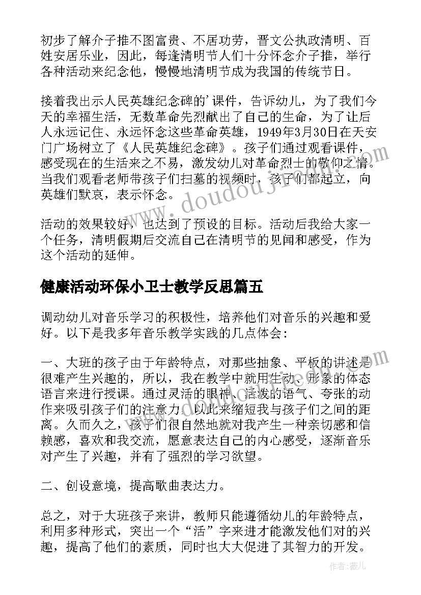 健康活动环保小卫士教学反思 学前班社会活动话说清明节教学反思(实用5篇)