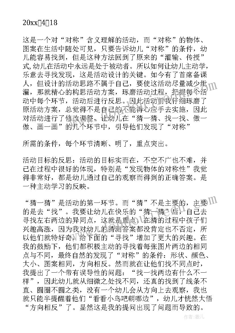 健康活动环保小卫士教学反思 学前班社会活动话说清明节教学反思(实用5篇)