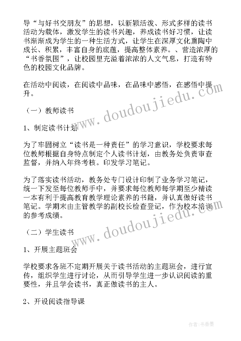 最新小学读书月活动总结四年级 小学读书活动总结(通用7篇)