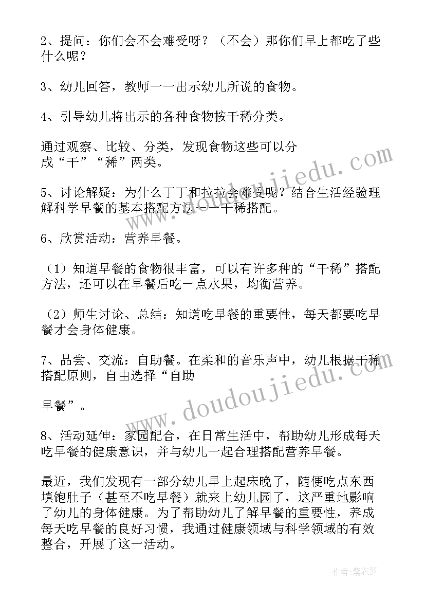 2023年小班健康活动好吃的蔬菜教案 小班健康活动教案(实用9篇)