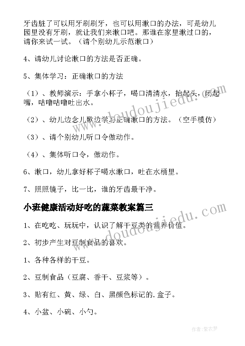 2023年小班健康活动好吃的蔬菜教案 小班健康活动教案(实用9篇)