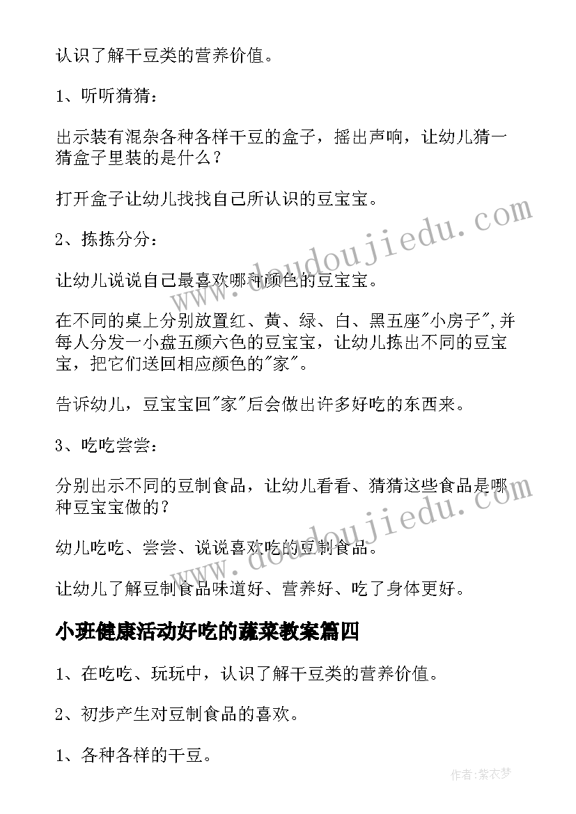 2023年小班健康活动好吃的蔬菜教案 小班健康活动教案(实用9篇)