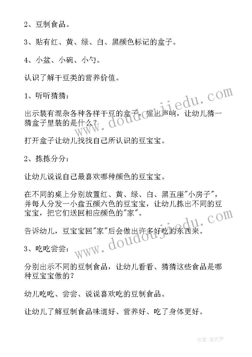 2023年小班健康活动好吃的蔬菜教案 小班健康活动教案(实用9篇)