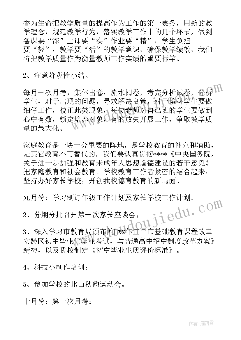 小学秋季个人工作计划 秋季个人工作计划(实用7篇)