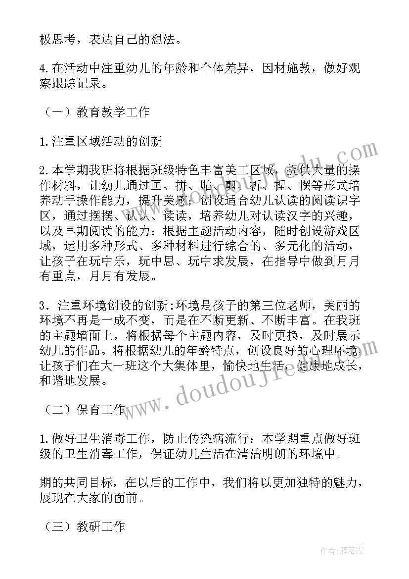 小学秋季个人工作计划 秋季个人工作计划(实用7篇)