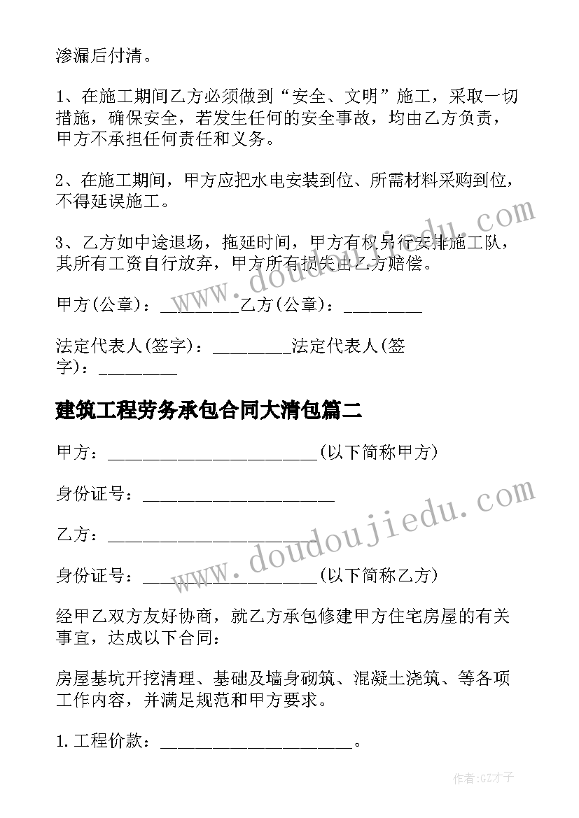 2023年建筑工程劳务承包合同大清包 房屋建筑工程劳务承包合同(汇总5篇)