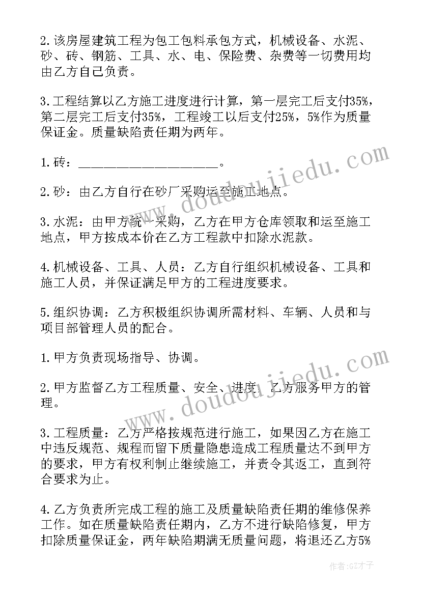 2023年建筑工程劳务承包合同大清包 房屋建筑工程劳务承包合同(汇总5篇)