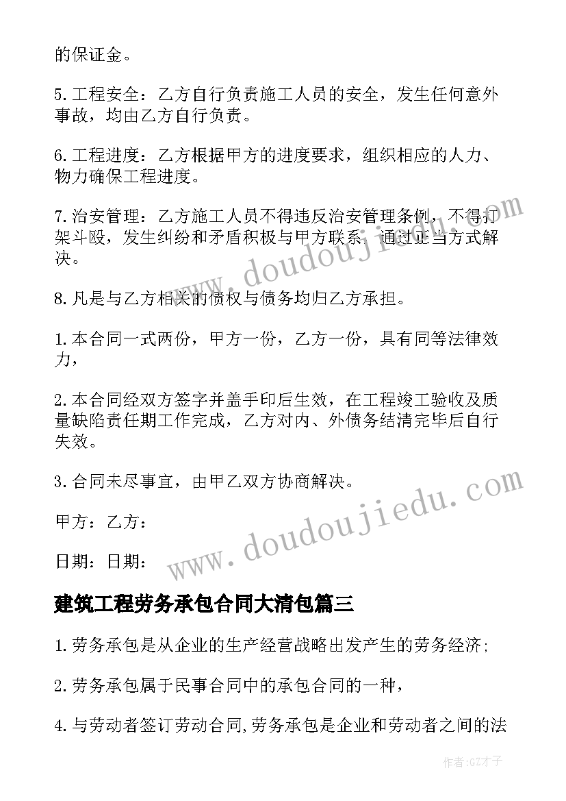 2023年建筑工程劳务承包合同大清包 房屋建筑工程劳务承包合同(汇总5篇)