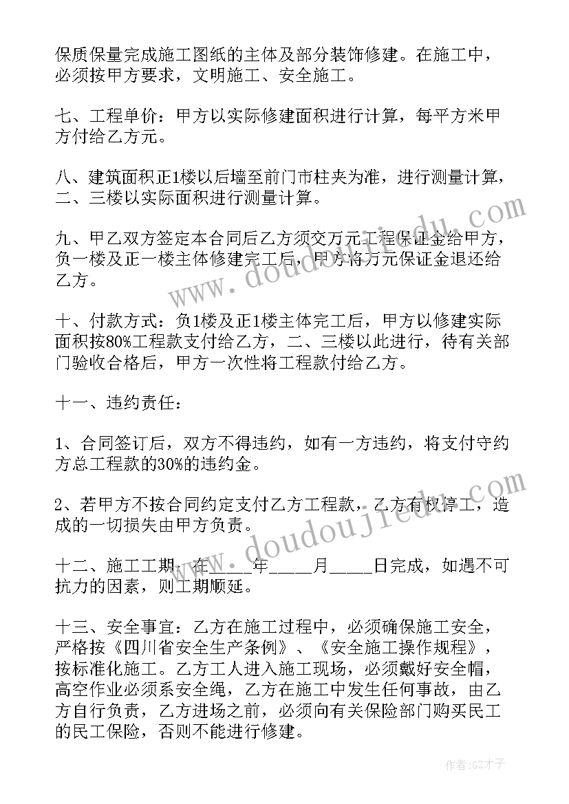 2023年建筑工程劳务承包合同大清包 房屋建筑工程劳务承包合同(汇总5篇)