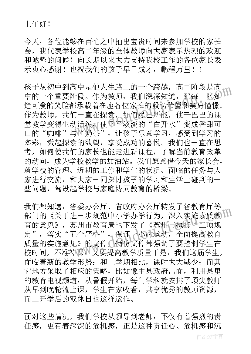 高中政治任课教师家长会发言稿(通用5篇)