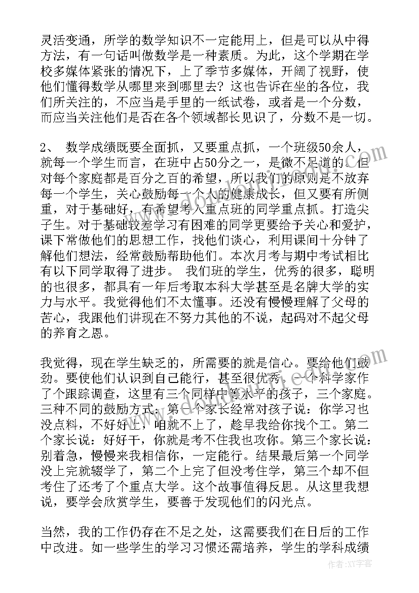 高中政治任课教师家长会发言稿(通用5篇)