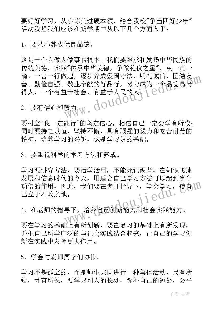 2023年小学期试后学生发言稿(汇总6篇)