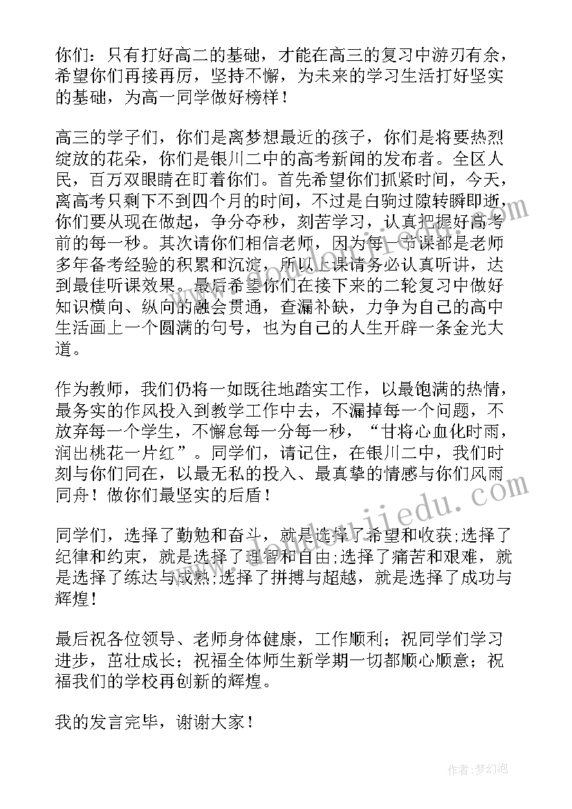 新学期春季教师代表发言稿 新学期教师代表发言稿(优秀10篇)