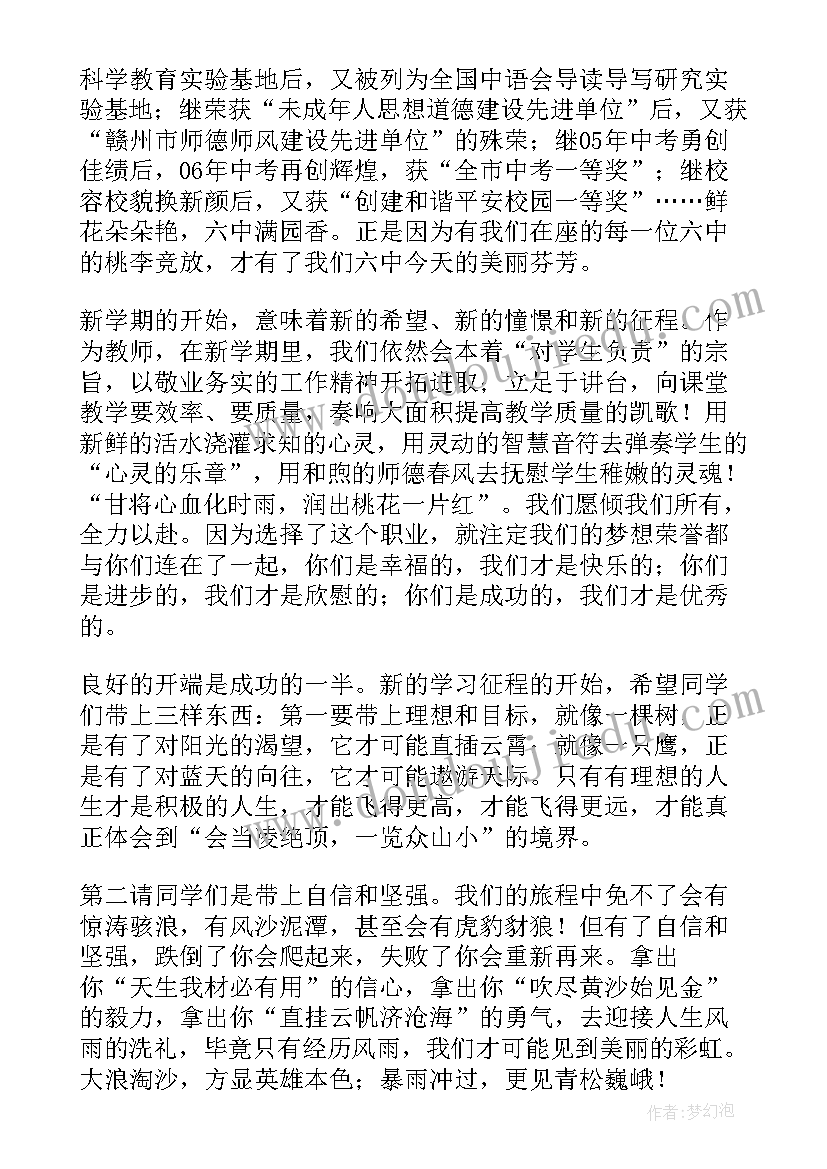 新学期春季教师代表发言稿 新学期教师代表发言稿(优秀10篇)