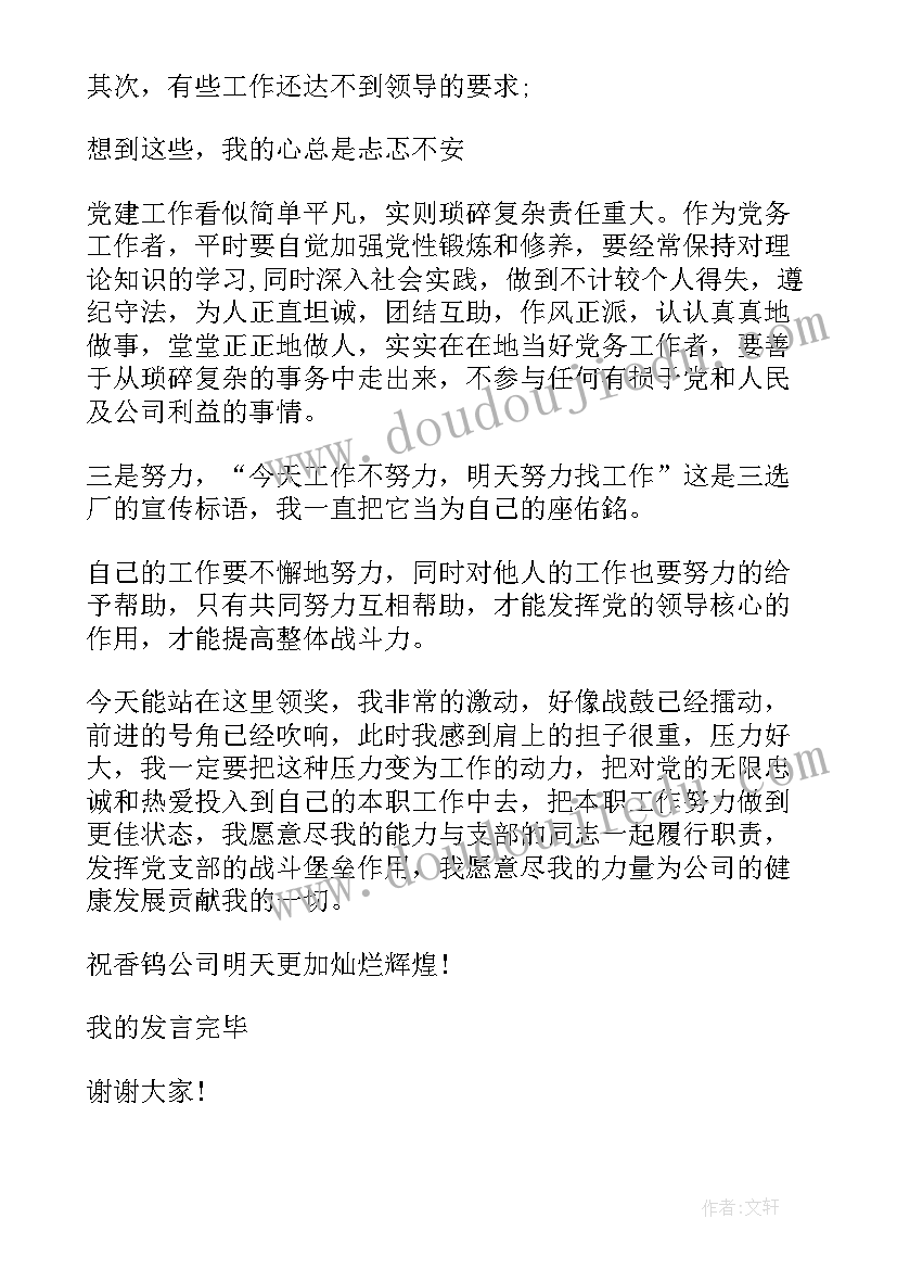 工行党务工作者主要事迹 党务工作者发言稿(大全5篇)