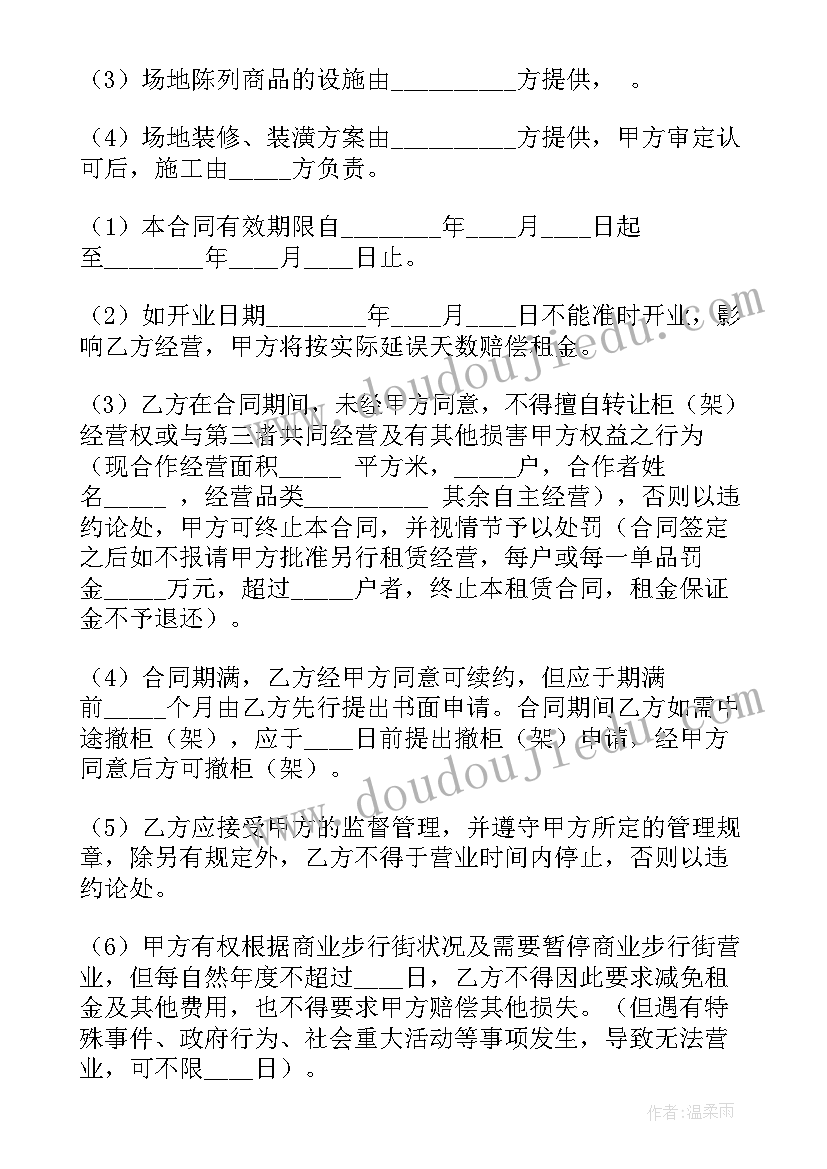 2023年在商场签的租赁合同有效吗(优秀6篇)