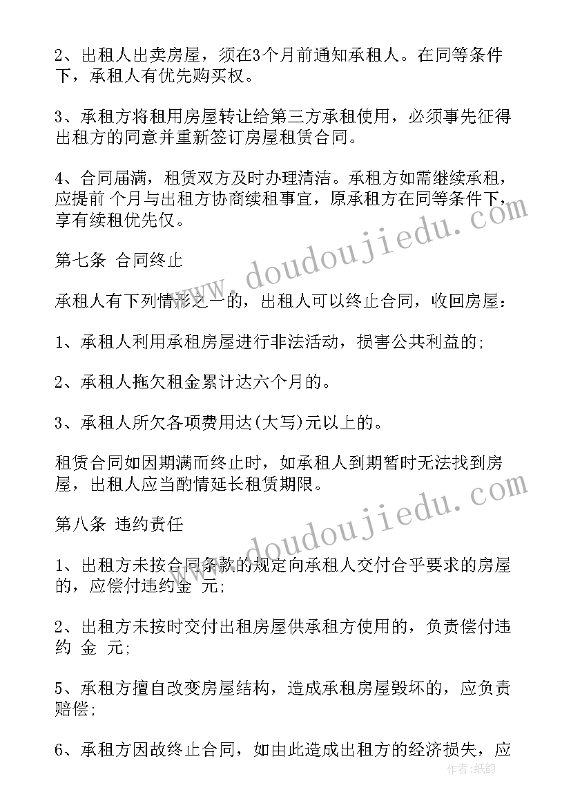 最新房屋租赁合同出租方违约责任(实用6篇)