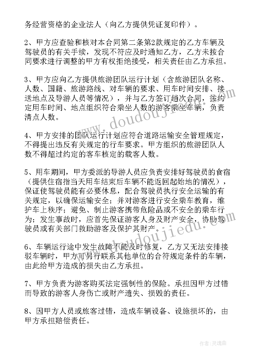 最新整车运输合同服务内容(大全5篇)