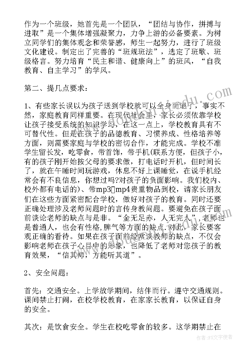 一年级语文老师第一次家长会发言稿 初一第一次家长会老师发言稿(模板8篇)