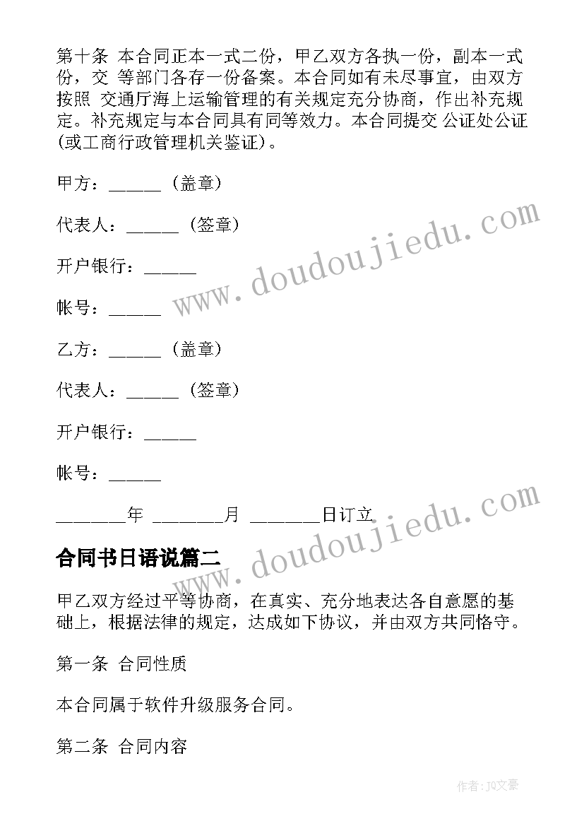 合同书日语说 运输合同版本(模板8篇)